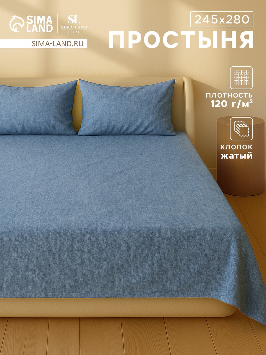 

Простыня, Синий