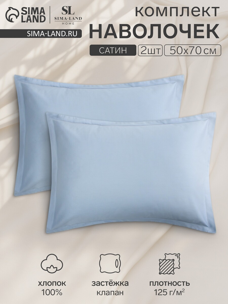 

Комплект наволочек, Голубой