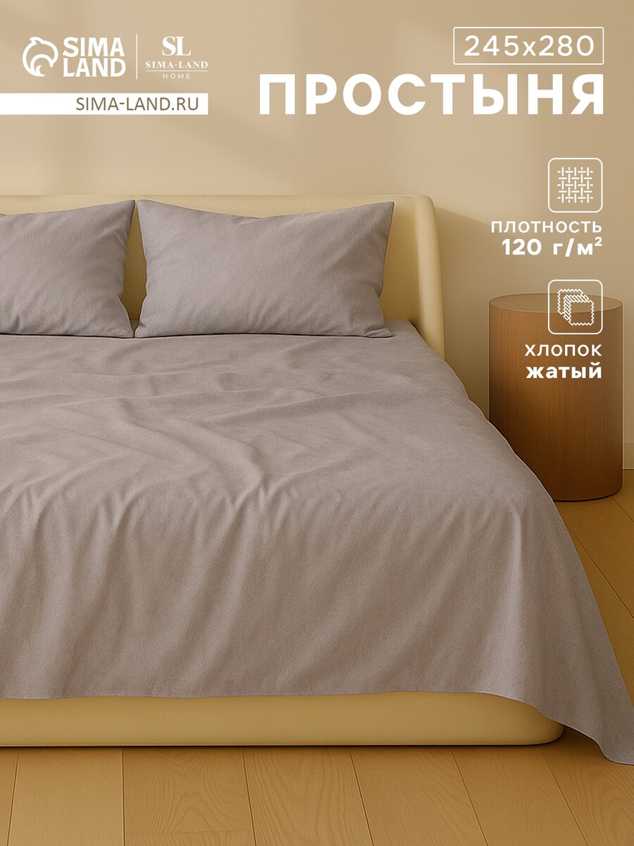 

Простыня, Серый