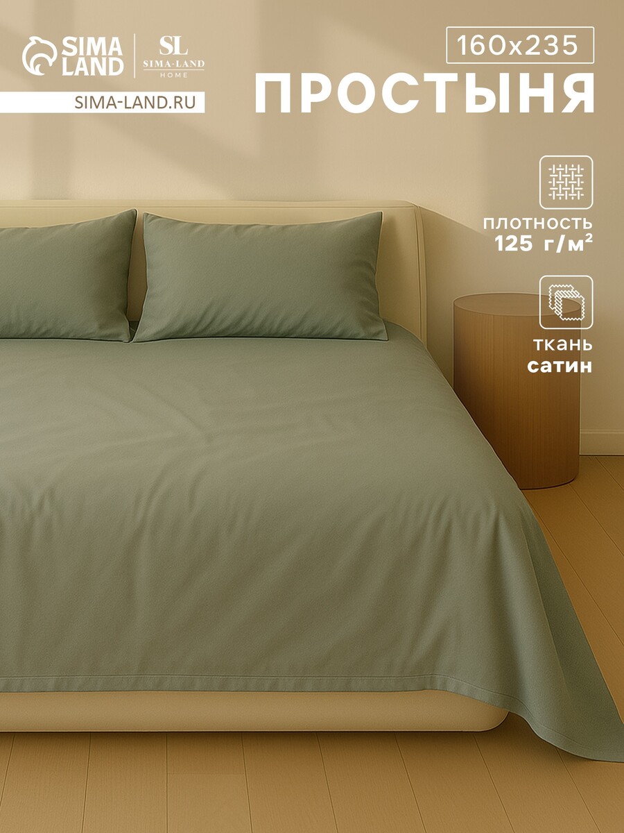 

Простыня спальная, Зеленый