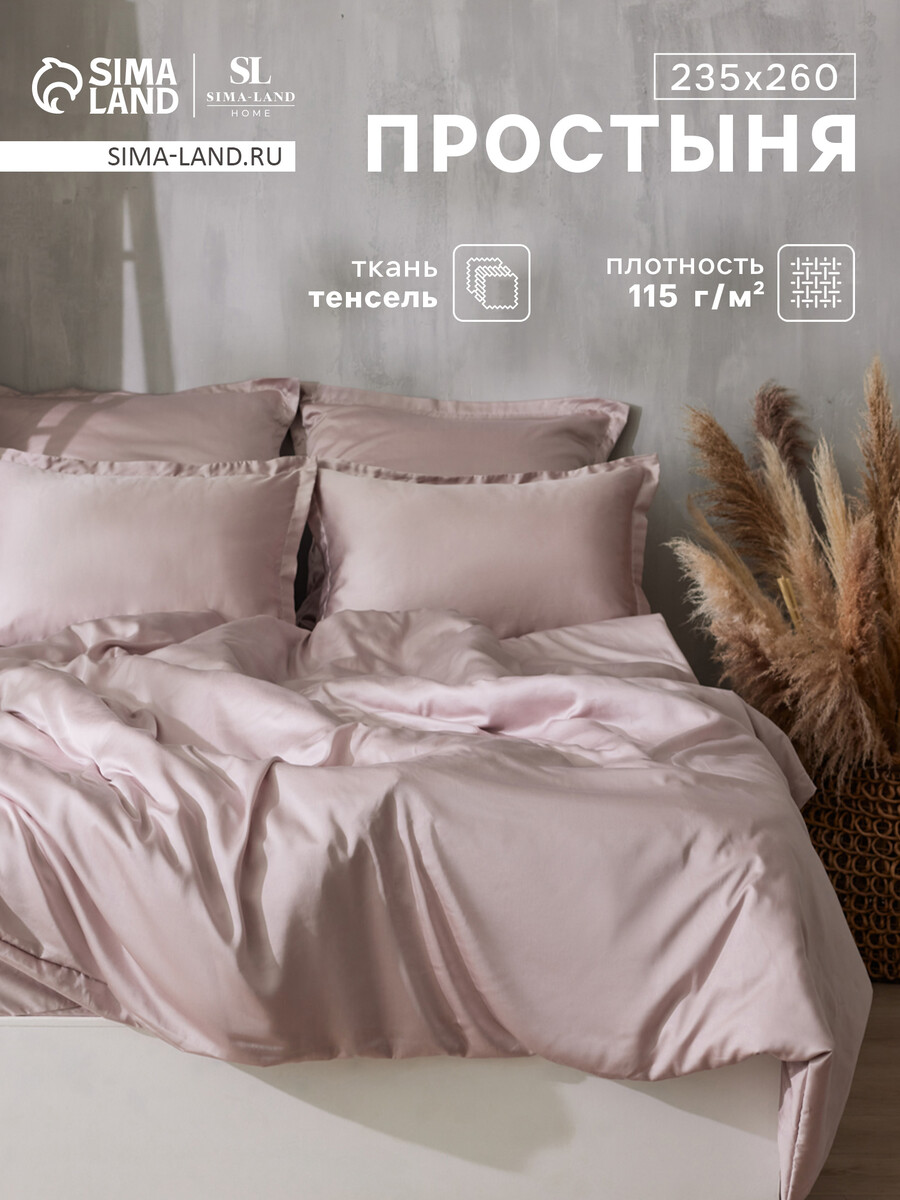 

Простыня, Розовый