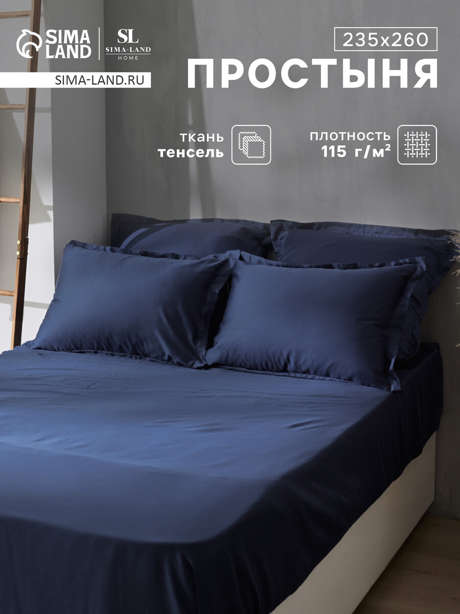 

Простыня, Синий