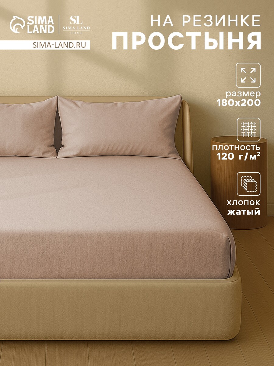 

Простыня спальная, Бежевый