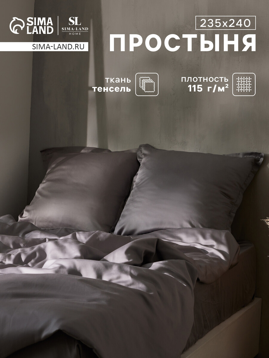 

Простыня спальная, Серый
