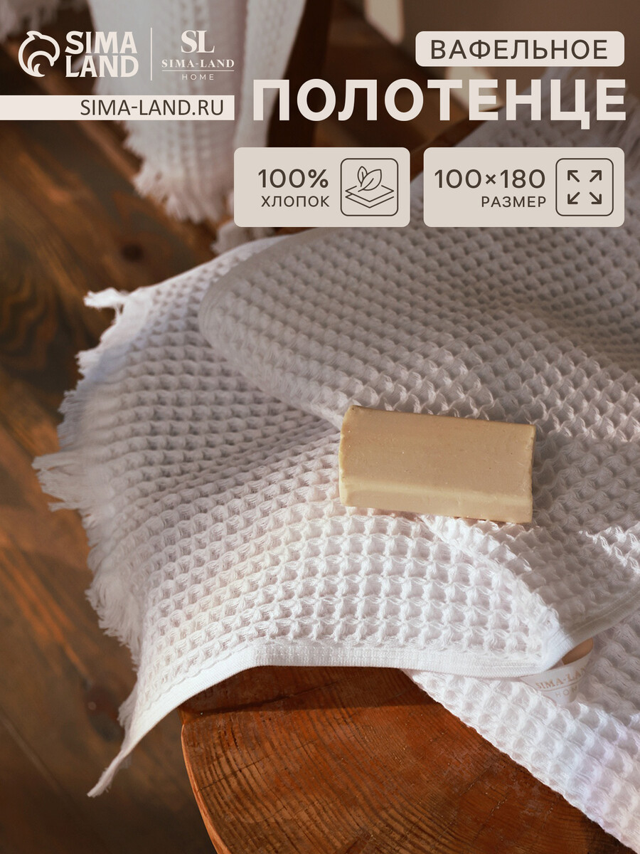 

Полотенце вафельное, Белый