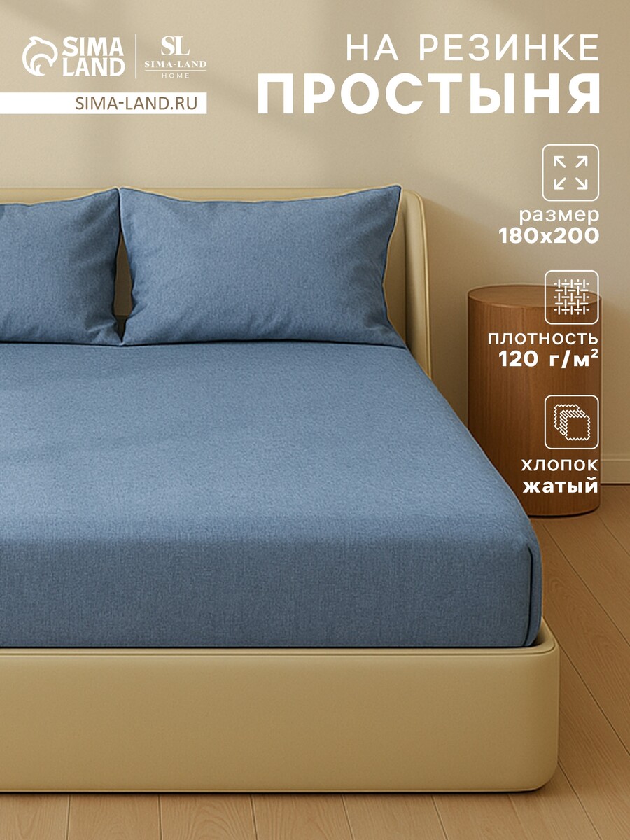 

Простыня спальная, Синий