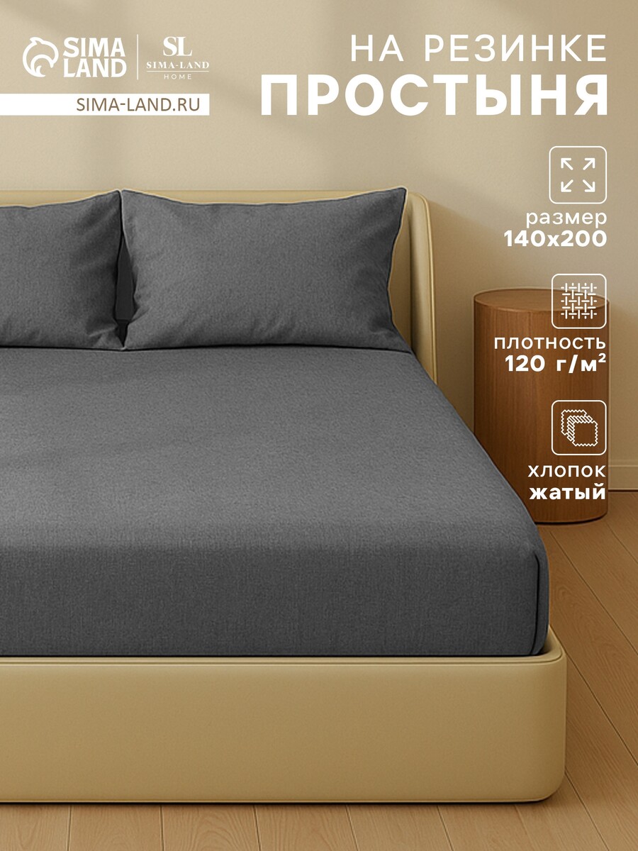 

Простыня, Серый