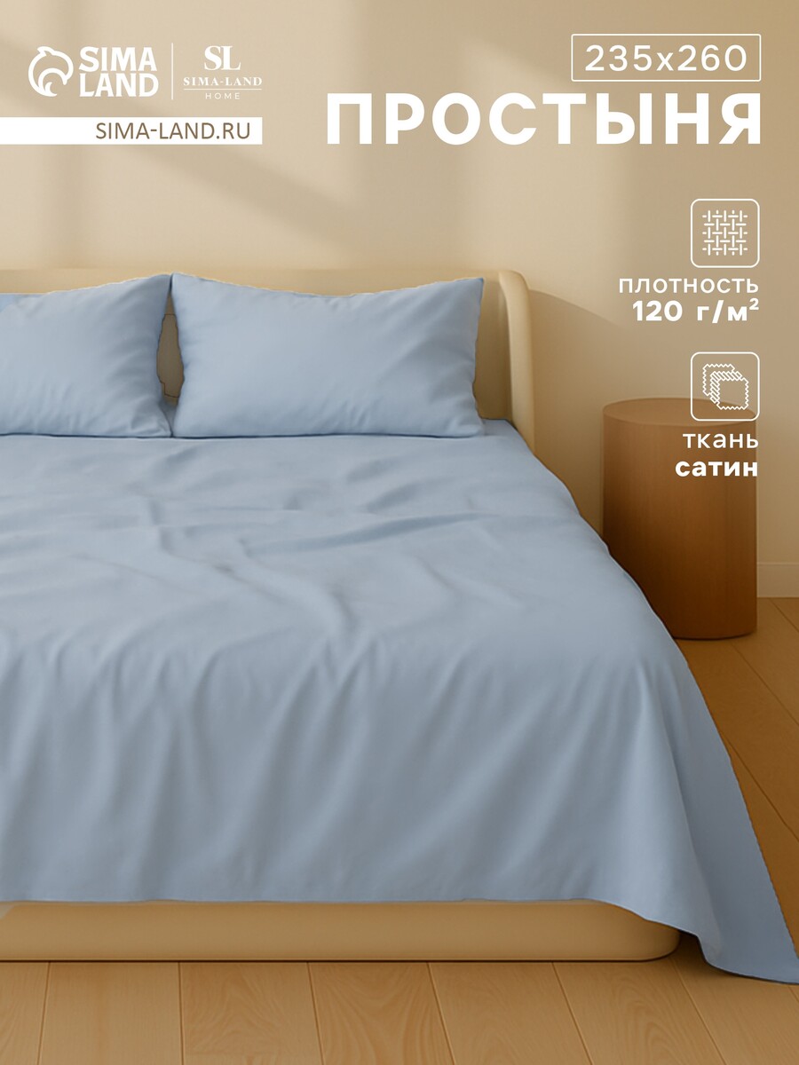 

Простыня, Голубой