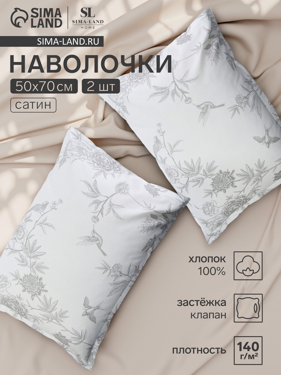 

Комплект наволочек, Белый