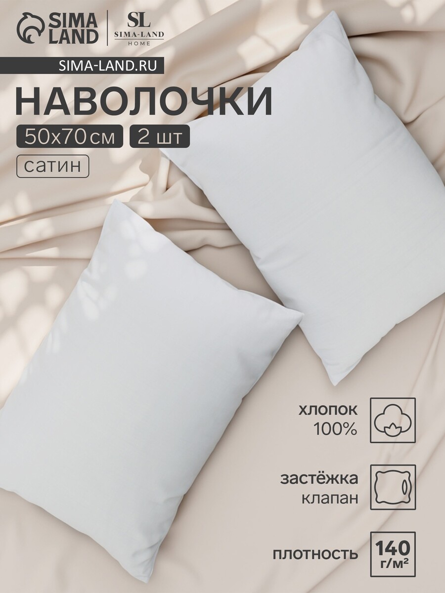 

Комплект наволочек, Белый