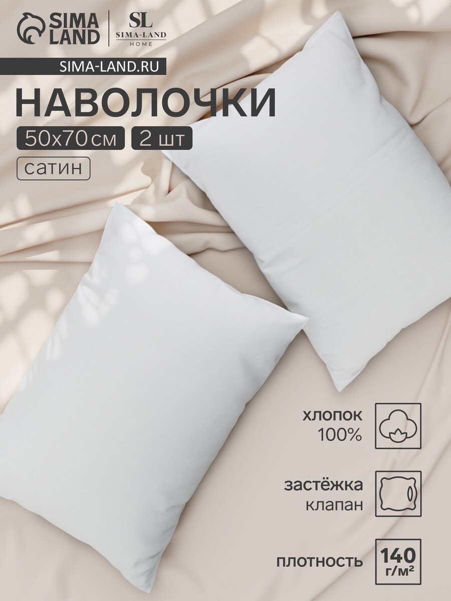 

Комплект наволочек, Белый
