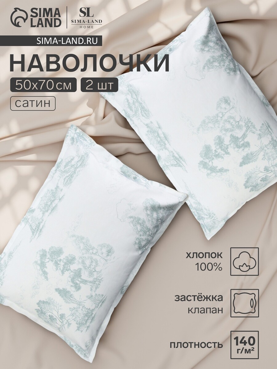 

Комплект наволочек, Белый