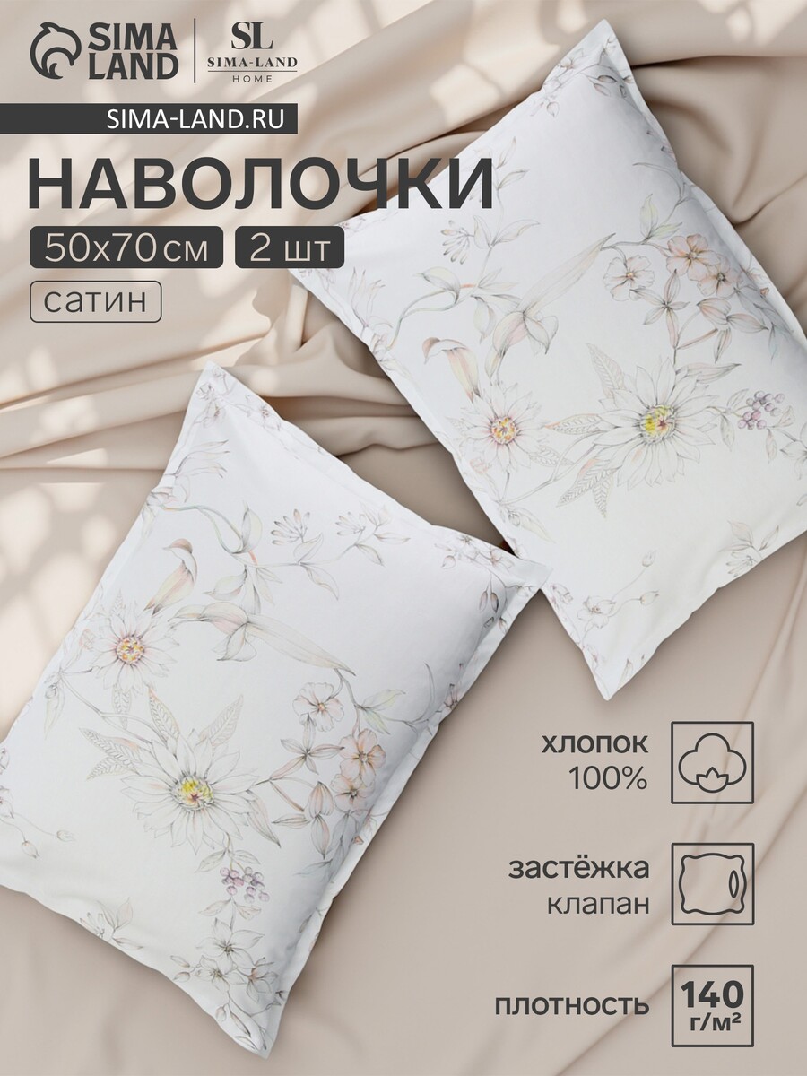 

Комплект наволочек, Белый