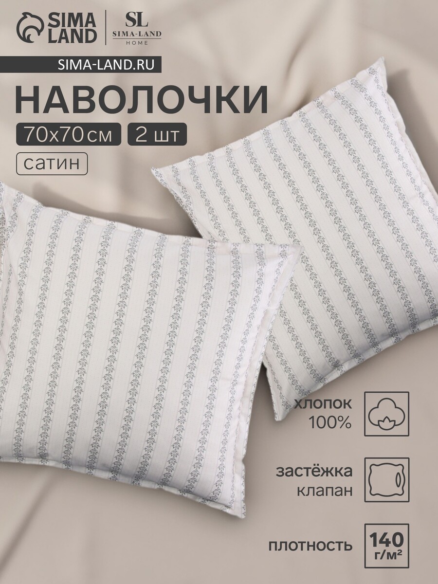 

Набор наволочек, Серый