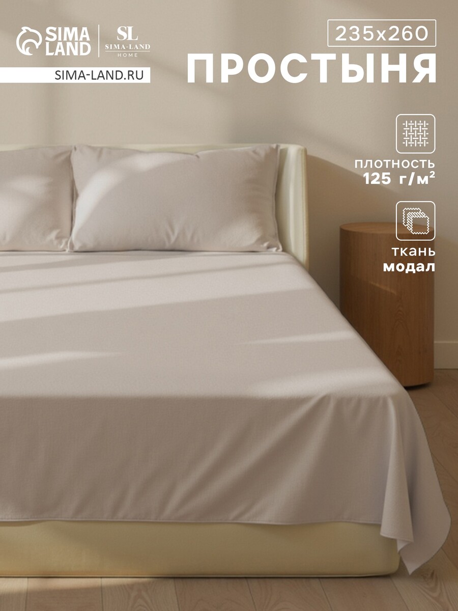 

Простыня, Серый