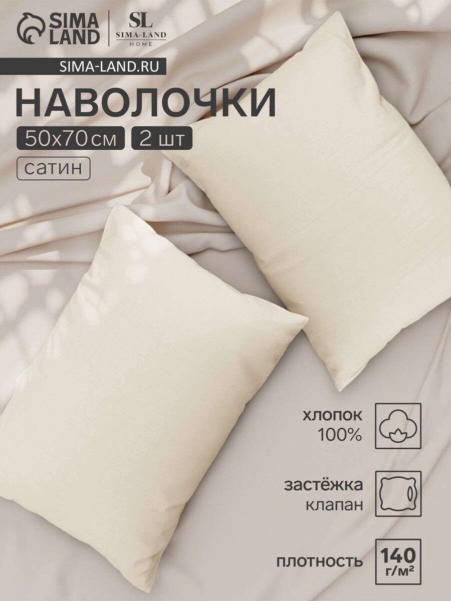 

Комплект наволочек, Бежевый