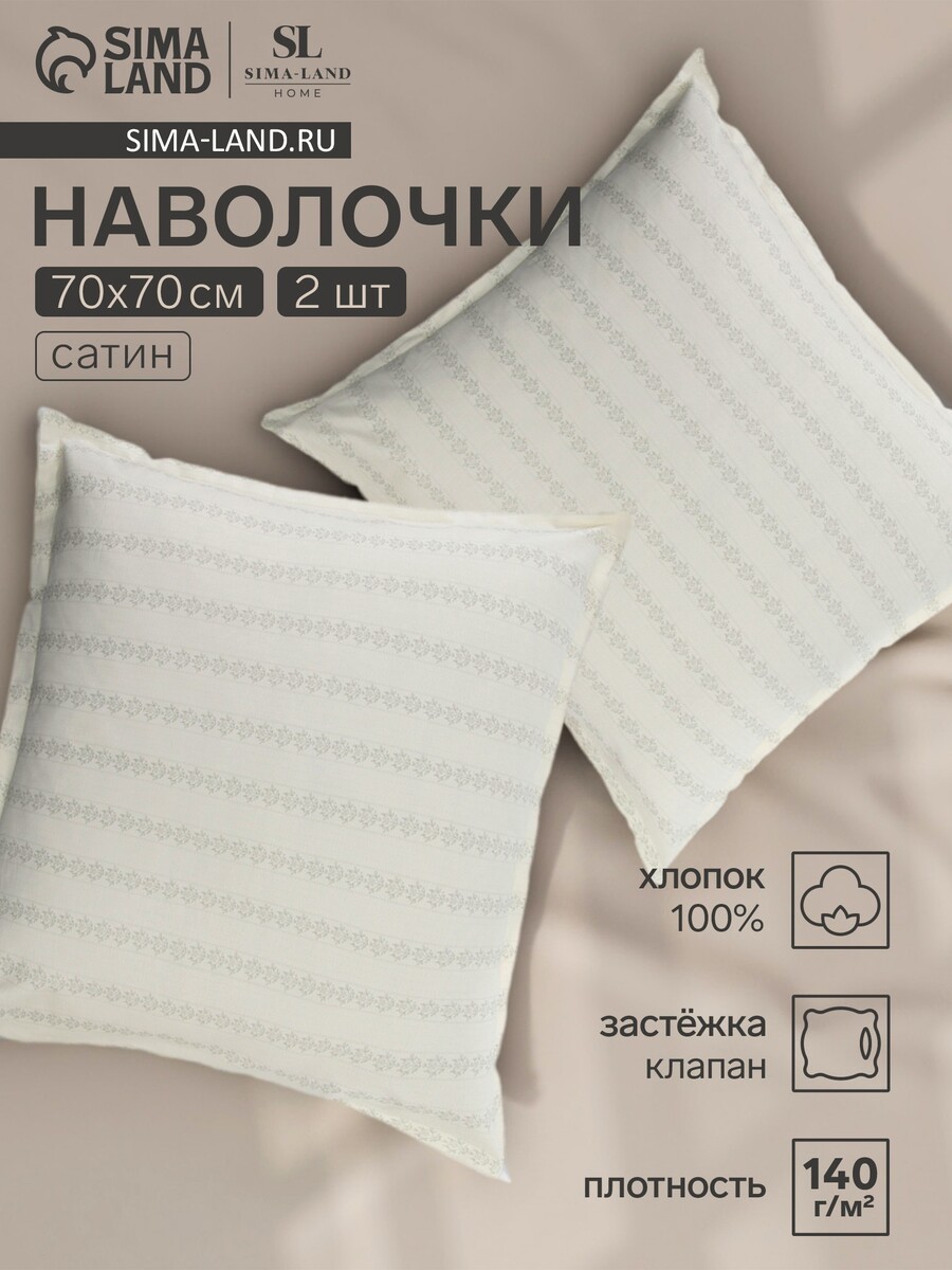 

Комплект наволочек, Бежевый
