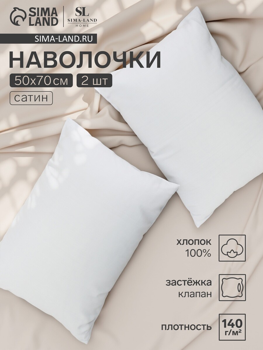 

Комплект наволочек, Белый