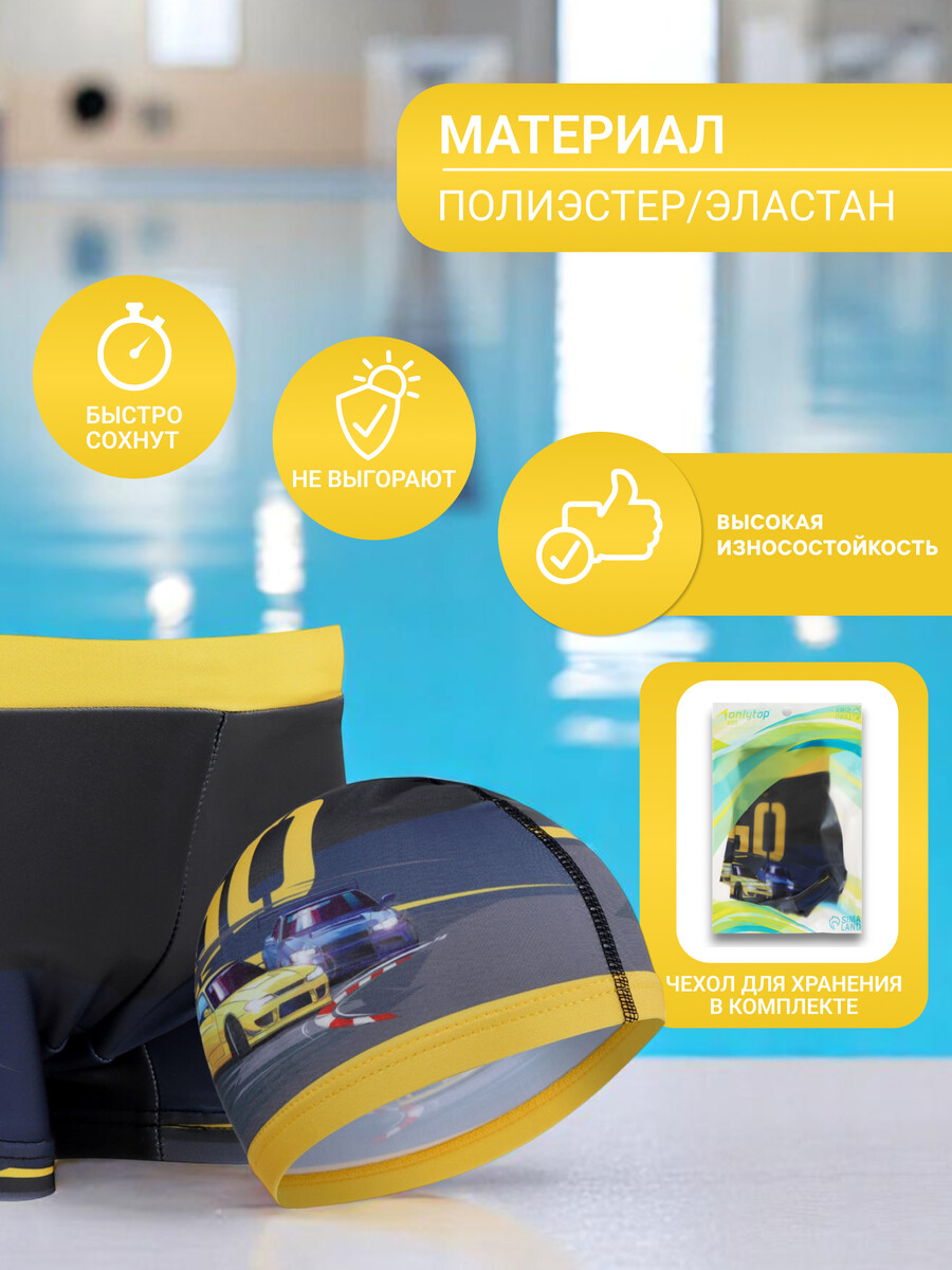 

Плавки шапочка, Разноцветный;желтый;серый