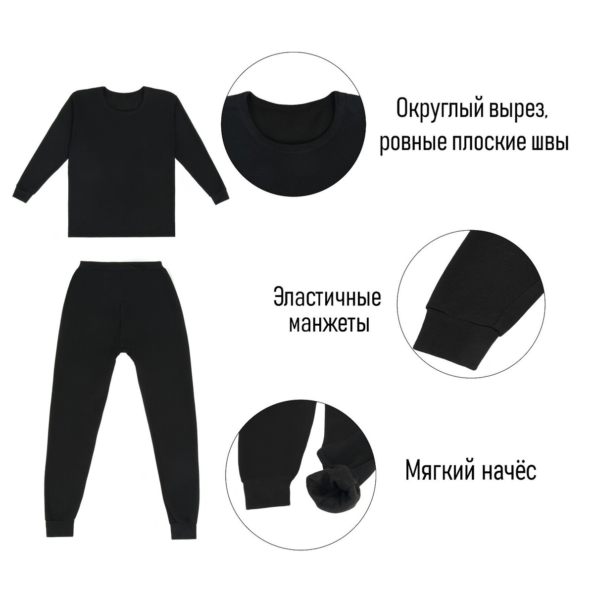 

Термобелье, Черный