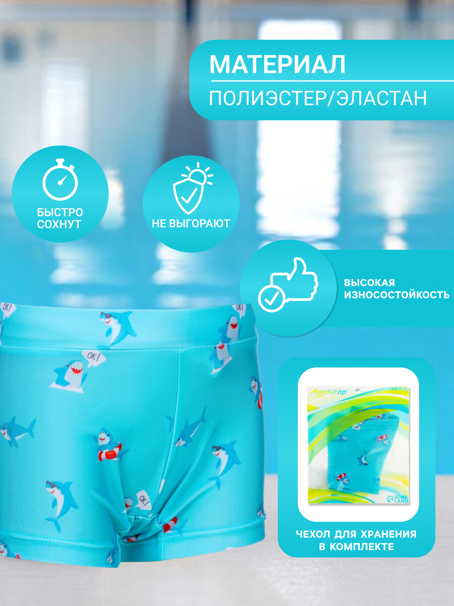 

Плавки, Голубой