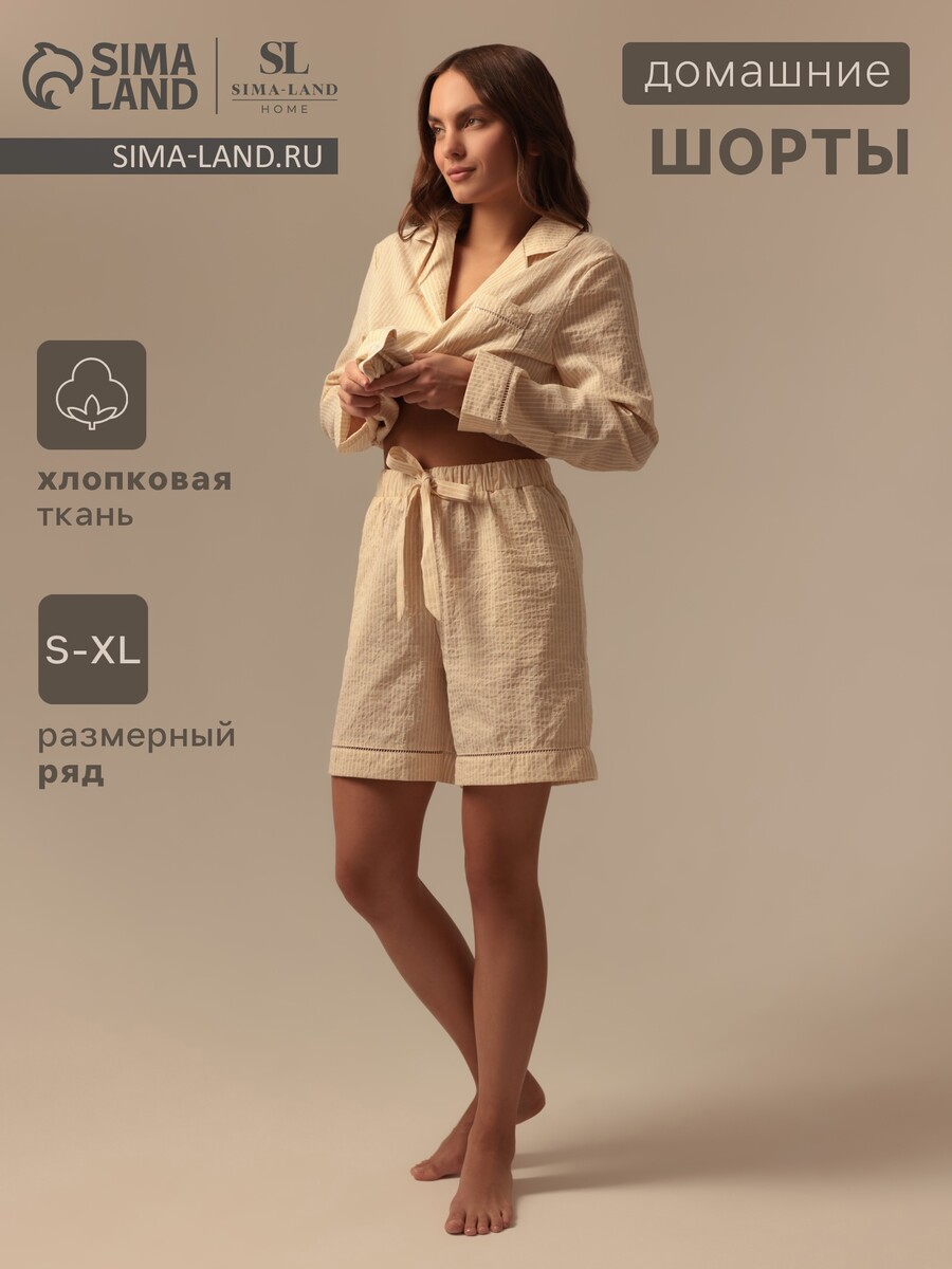 

Шорты, Бежевый