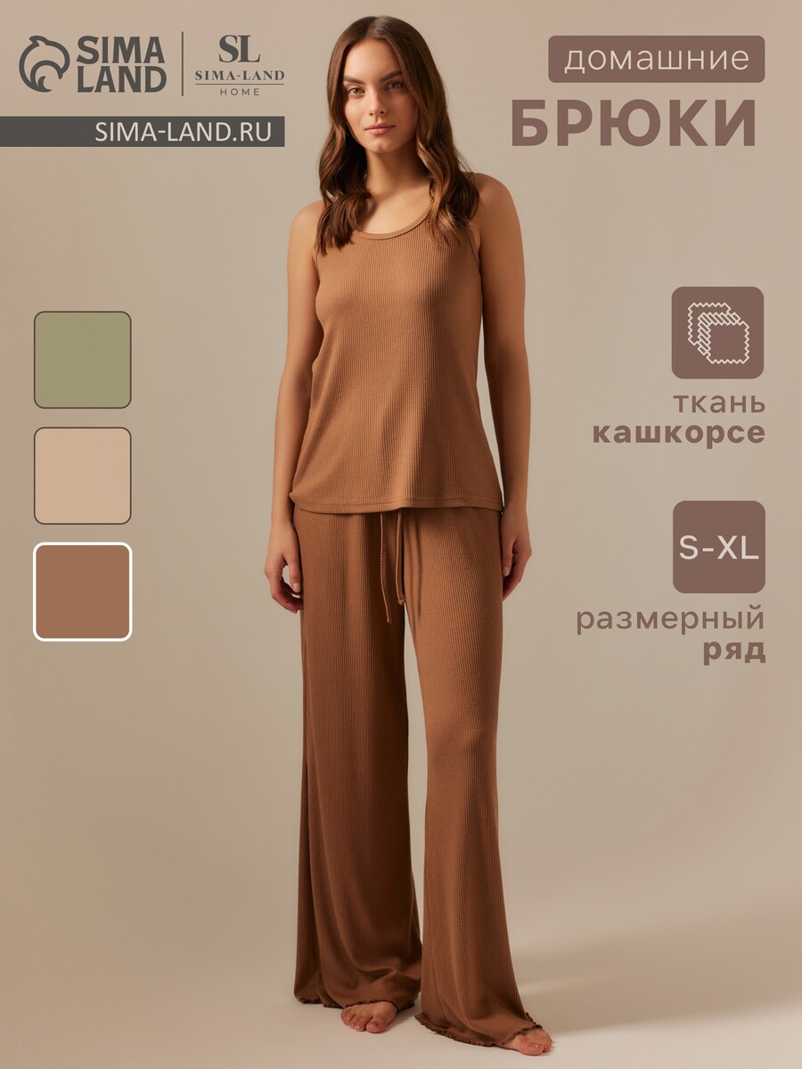 Брюки домашние Sima-Land Home 018500932 Коричневый 