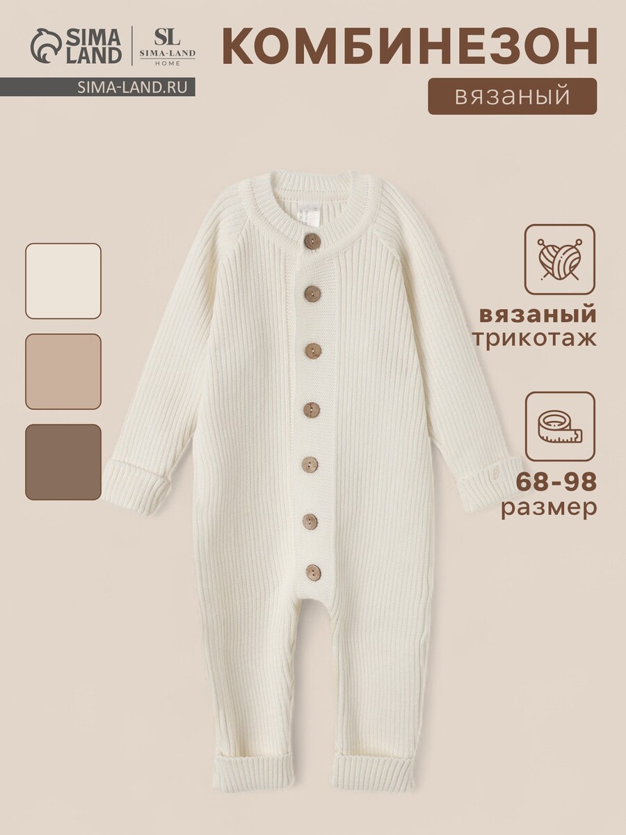 

Комбинезон вязаный, Белый