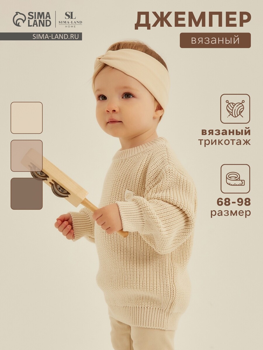 

Джемпер вязаный, Бежевый
