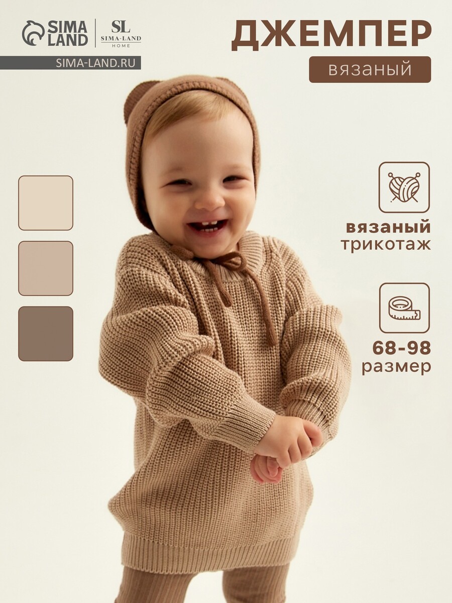 

Джемпер вязаный, Бежевый