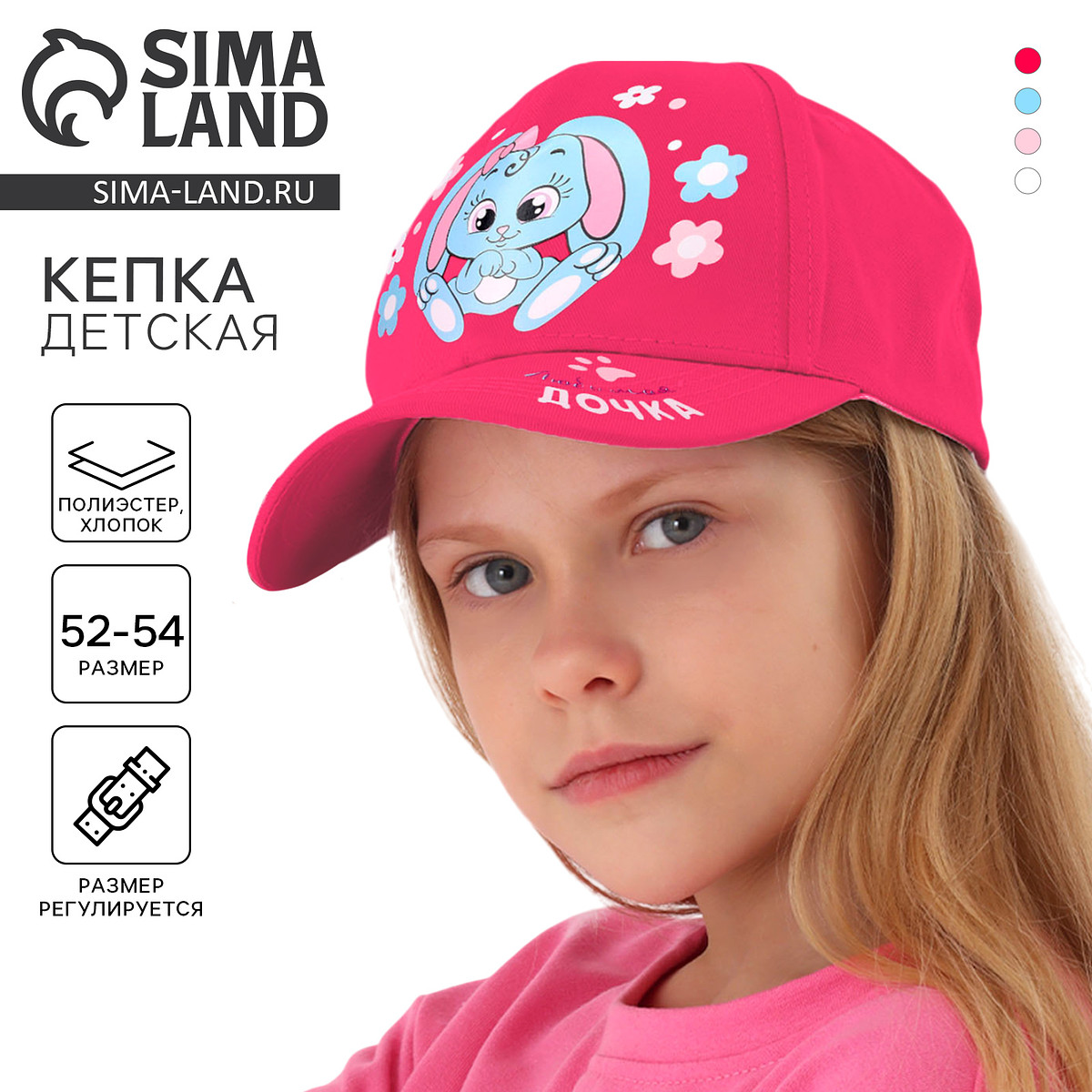 

Кепка, Розовый;разноцветный