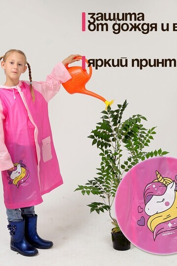 Дождевик Funny toys