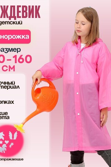 Дождевик Funny toys