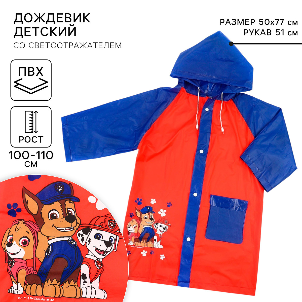 

Дождевик, Разноцветный;синий;красный