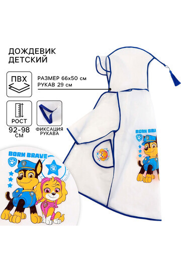 Дождевик Paw Patrol