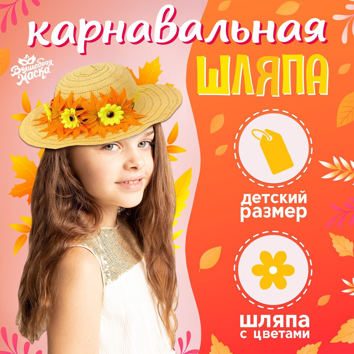 Карнавальная шляпа