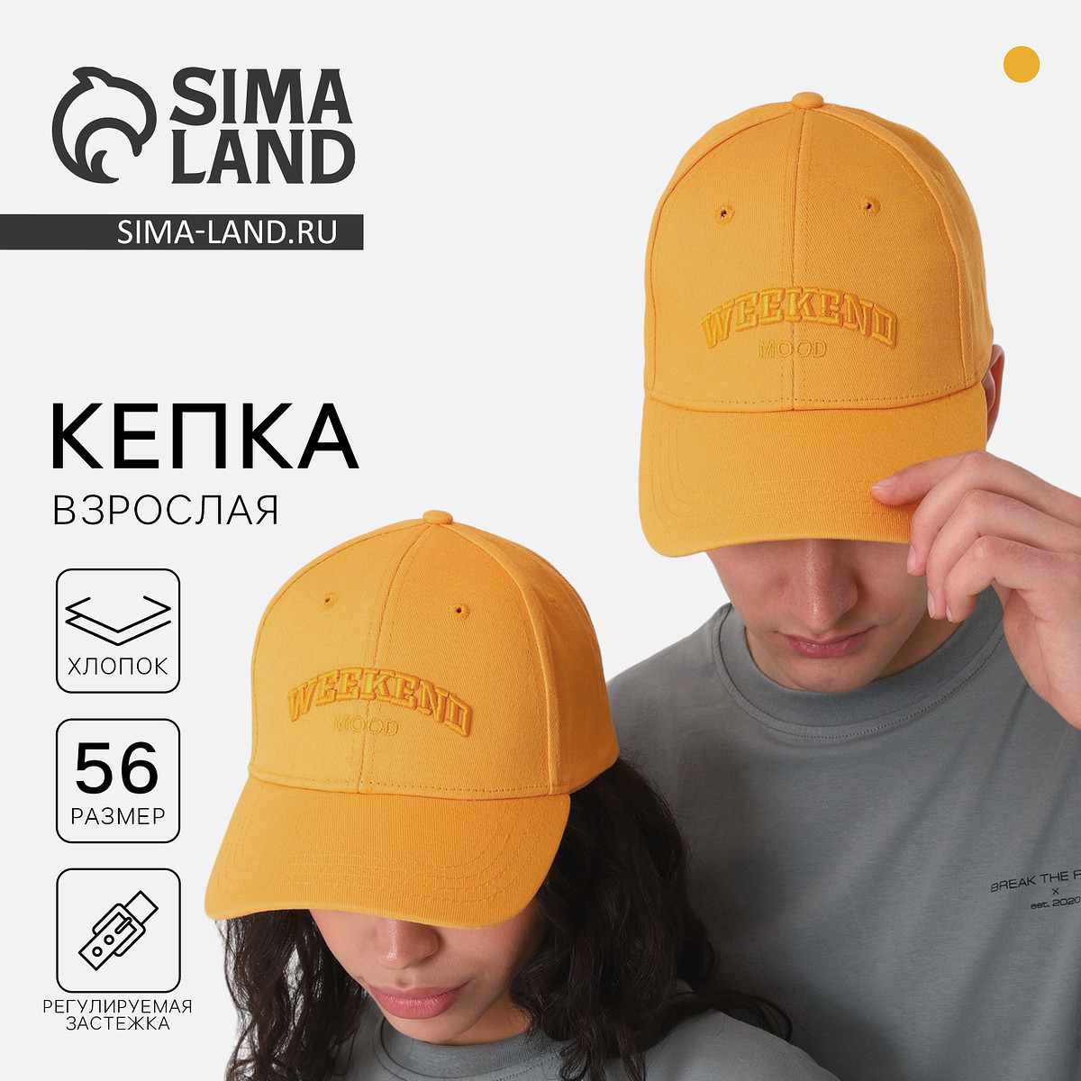 

Кепка, Желтый