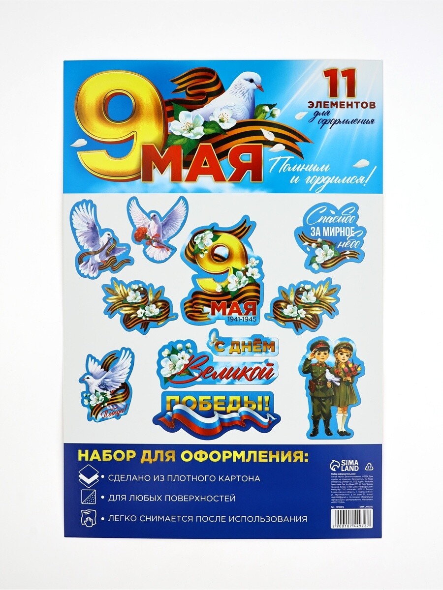 

Набор для оформления