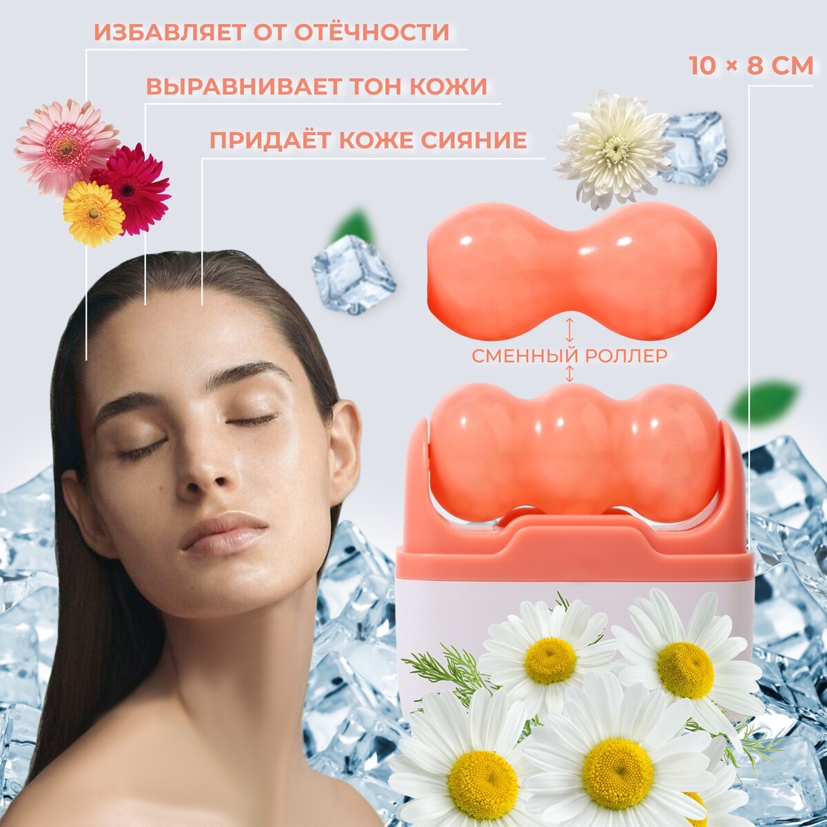 

Криомассажер для лица 2 в 1, 10 × 8 см, цвет бежевый