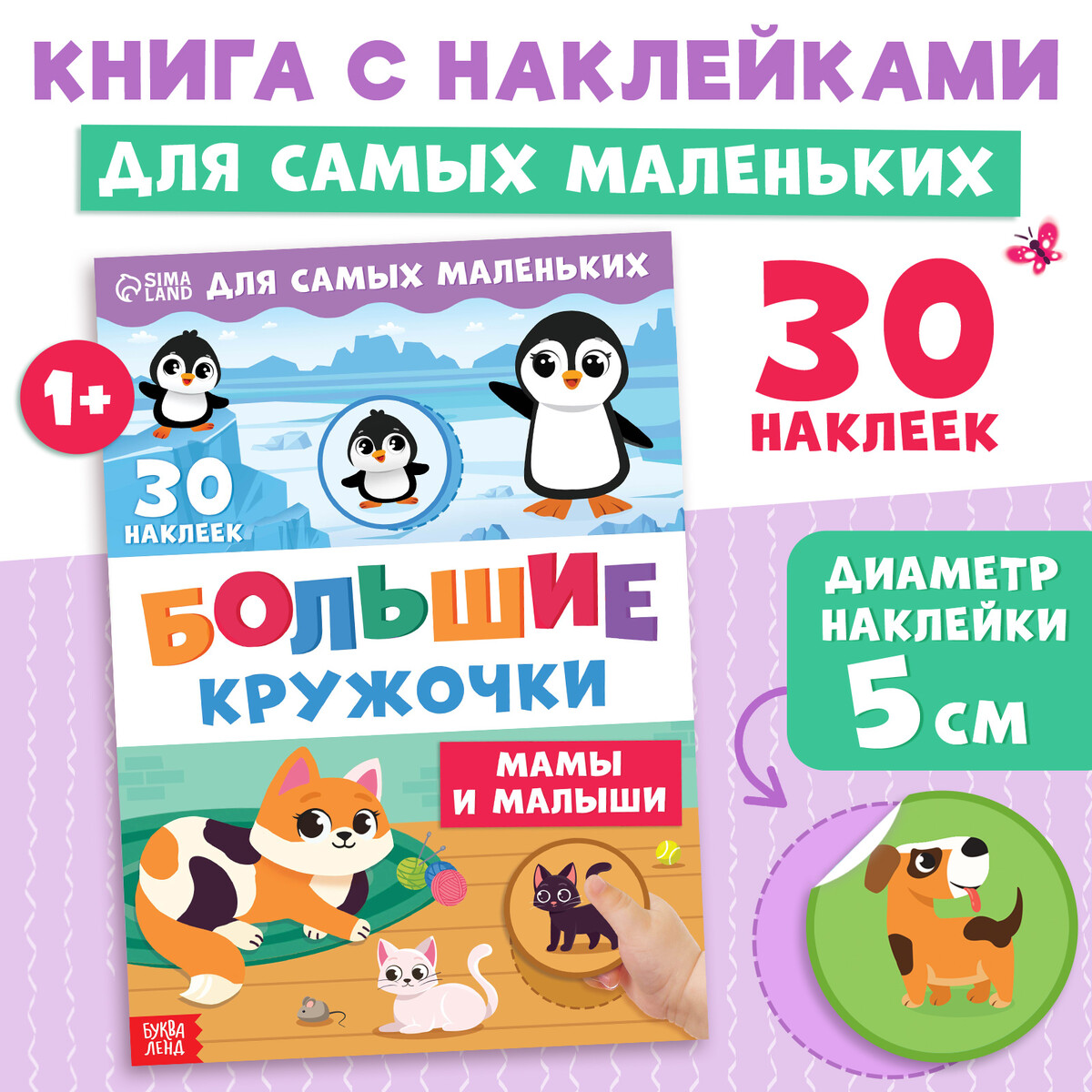 

Книжка с наклейками