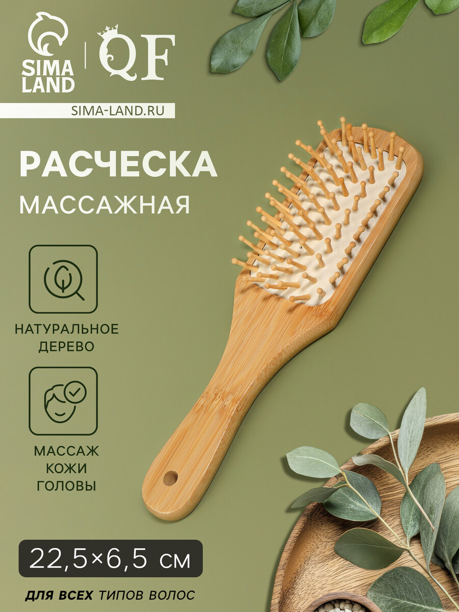 

Расческа массажная bamboo, бамбуковая, 22.5×6.5 см, цвет, Бежевый