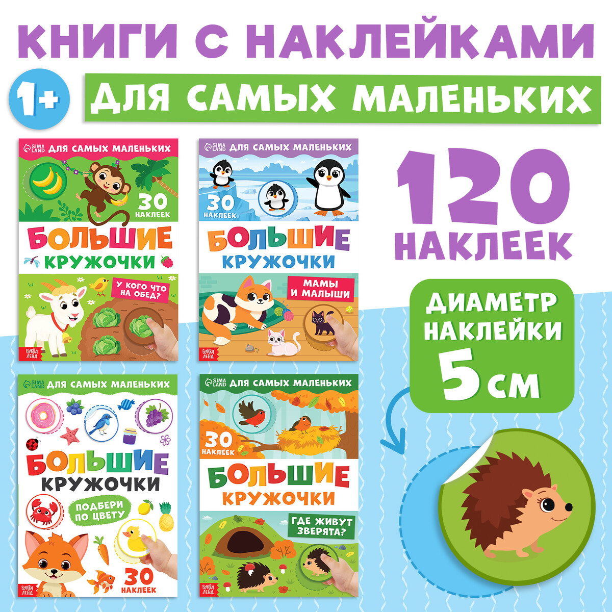 

Книжки с наклейками набор