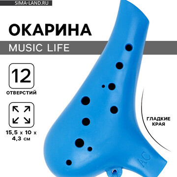 Окарина music life 12 отверстий, синяя, 