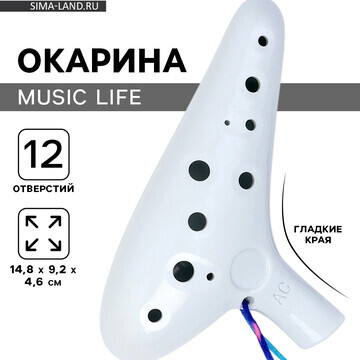 Окарина music life 12 отверстий, белая, 