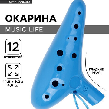 Окарина music life 12 отверстий, синяя, 