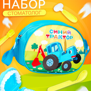 Игровой набор стоматолога, синий трактор