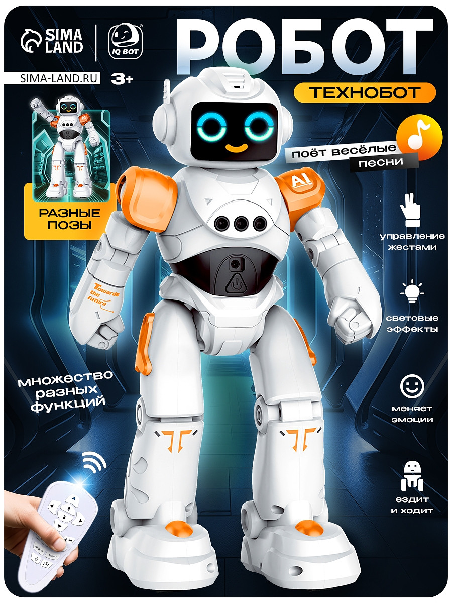 

Робот радиоуправляемый, Белый