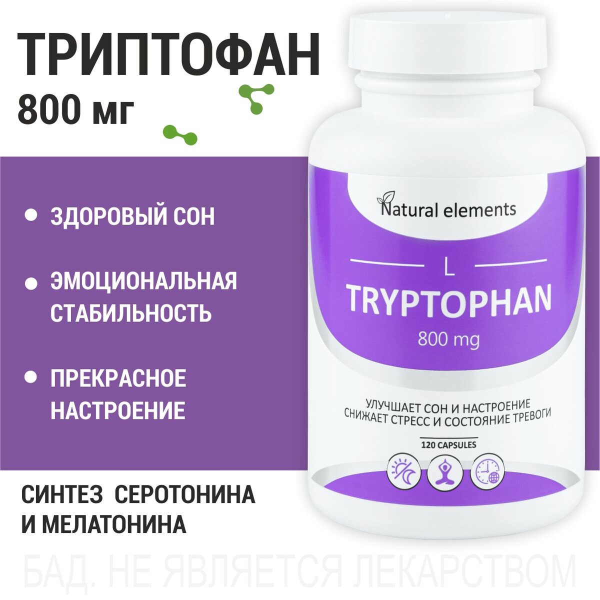 

L-ТРИПТОФАН