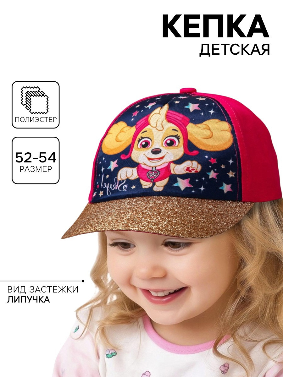 

Кепка, Разноцветный;золотистый;розовый