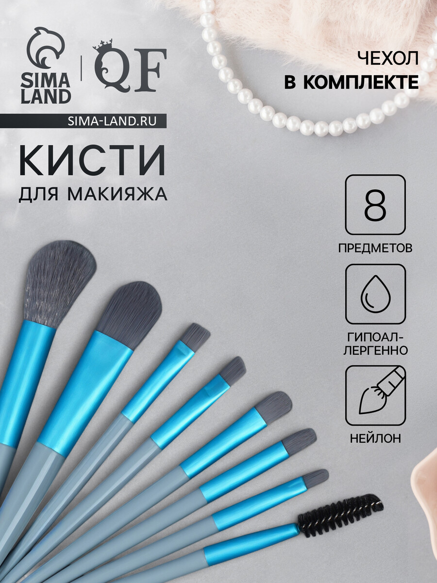 

Набор кистей для макияжа pastel, 8 предметов, pvc-чехол, голубой